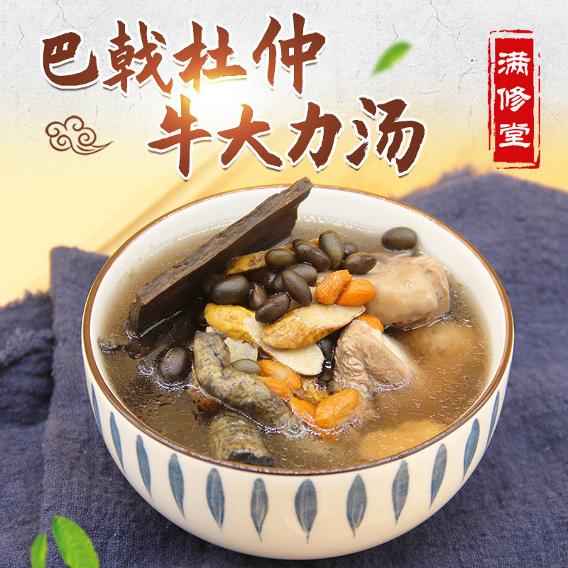 牛大力五宝汤男性滋补汤巴戟杜仲黑豆枸杞男人煲汤材料炖鸡汤补品
