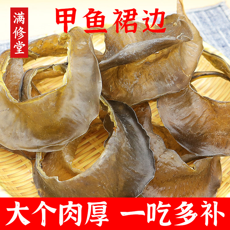 大号足干甲鱼裙边干货水鱼裙边煲汤材料佛跳墙原料中老年人滋补品