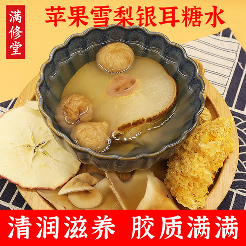 苹果雪梨银耳海底椰糖水材料包广东养生港式甜品养生壶煮甜汤配料