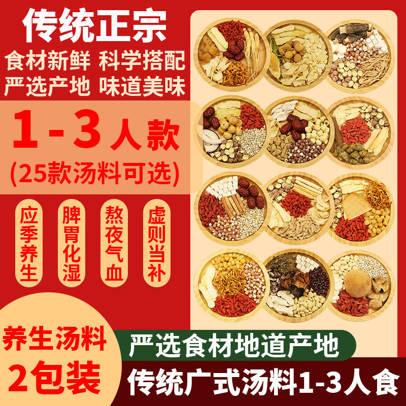 滋补养生煲汤材料包广东清补凉炖鸡汤药膳鸽子汤汤料包食材汤包