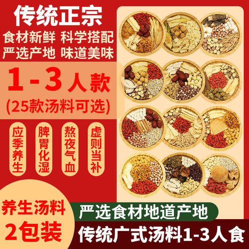 新疆包邮滋补养生煲汤材料包广东清补凉炖鸡汤药膳鸽子汤汤料包食