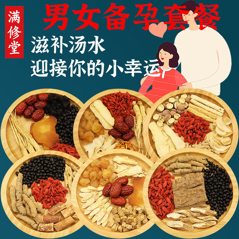 男女备孕汤套餐滋补养生煲汤材料包腰肾炖汤包孕前吃调理卵巢保养