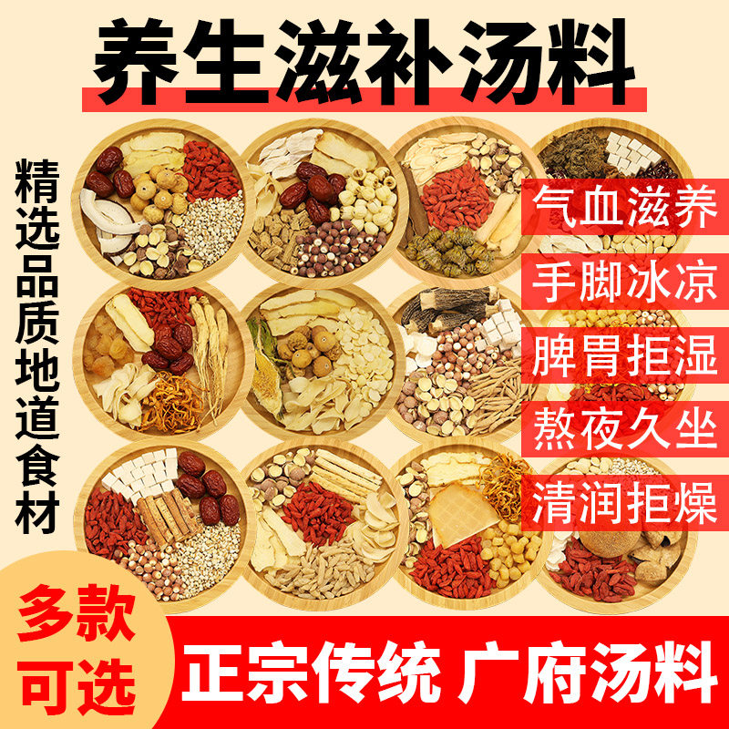 煲汤材料包广东清补凉汤料包食材炖鸽子乌鸡汤滋补药膳熬夜养生汤