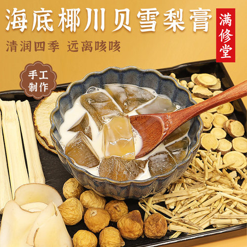 海底椰川贝雪梨膏原材料包广东糖水甜品煲汤料竹蔗茅根水清润燥暑