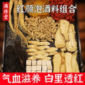 女人红颜泡酒料十全大补中药材气血滋补养生人参当归女士泡酒材料