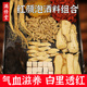 女人红颜泡酒料十全大补中药材气血滋补养生人参当归女士泡酒材料