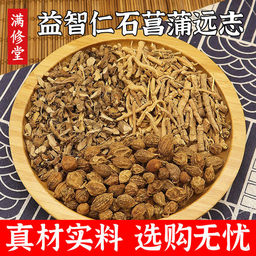 益智仁石菖蒲远志组合聪明汤正品泡水饮中药材志远菖蒲片记忆在线