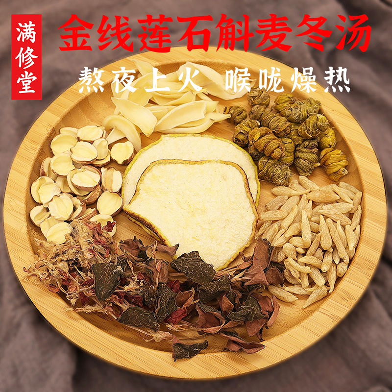 金线莲石斛麦冬养肝护肝汤料包
