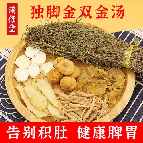 独脚金儿童消积食健脾胃汤料包