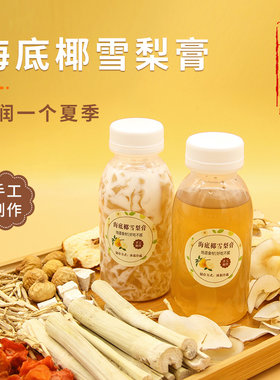 海底椰雪梨膏材料包夏季糖水甜品