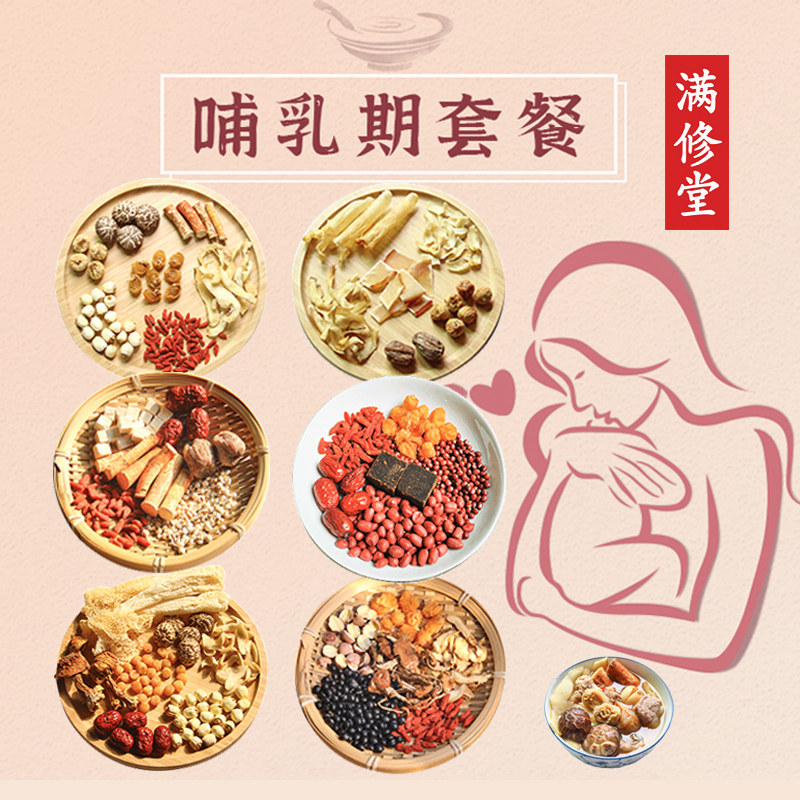 哺乳期月子煲汤材料孕妇产后五红汤月子餐食材汤包花胶炖鸡汤补品