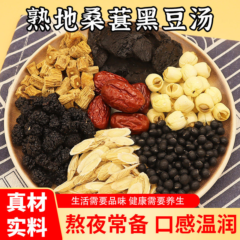 熟地桑葚黑豆汤黄芪党参莲子女人气血养雌煲汤材料炖乌鸡汤料包