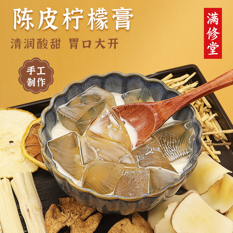 陈皮柠檬膏宝宝儿童胃口打开海底椰竹蔗雪梨茅根原材料包广东糖水