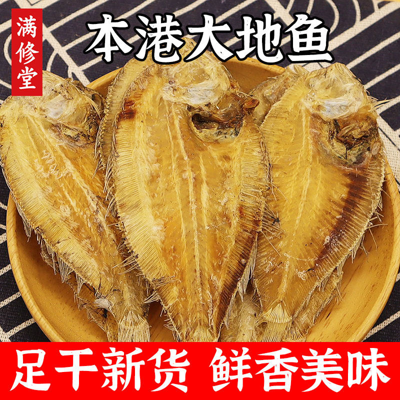 大地鱼干500g广东汕尾特产云吞面汤底调料商用比目鱼干铁脯鱼翅干