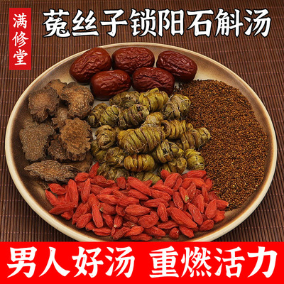 菟丝子锁阳石斛汤男人滋补养生腰肾元气煲汤材料炖水鱼鸽子牛鞭汤