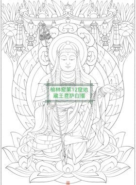 敦煌榆林窟（莫高窟的姊妹窟）第12窟的五代时期地藏菩萨壁画白描
