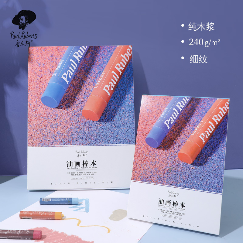 美术生专用30张240g加厚油画棒纸