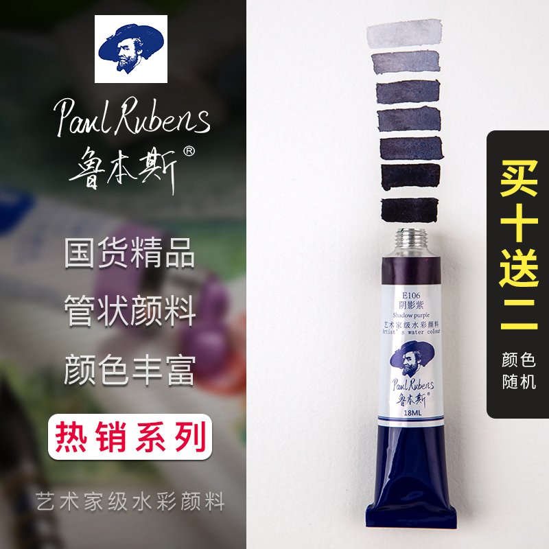 鲁本斯水彩颜料透明管状水彩矿物色特殊色分层色大师级绘画写生艺术家水彩画颜料18ml 8ml 单支系列B热销链接 Изображение 1 鲁本斯水彩颜料透明管状水彩矿物色特殊色分层色大师级绘画写生艺术家水彩画颜料18ml 8ml 单支系列B热销链接 Изображение 1