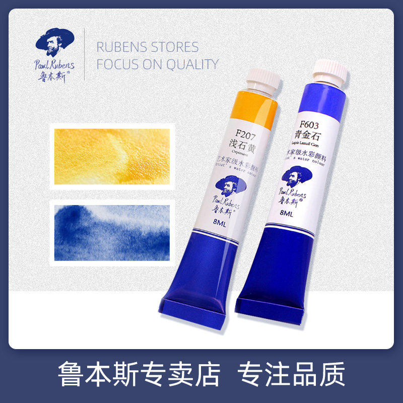 鲁本斯水彩颜料管装艺术家级水彩颜料新色矿物色 单支管状8ml