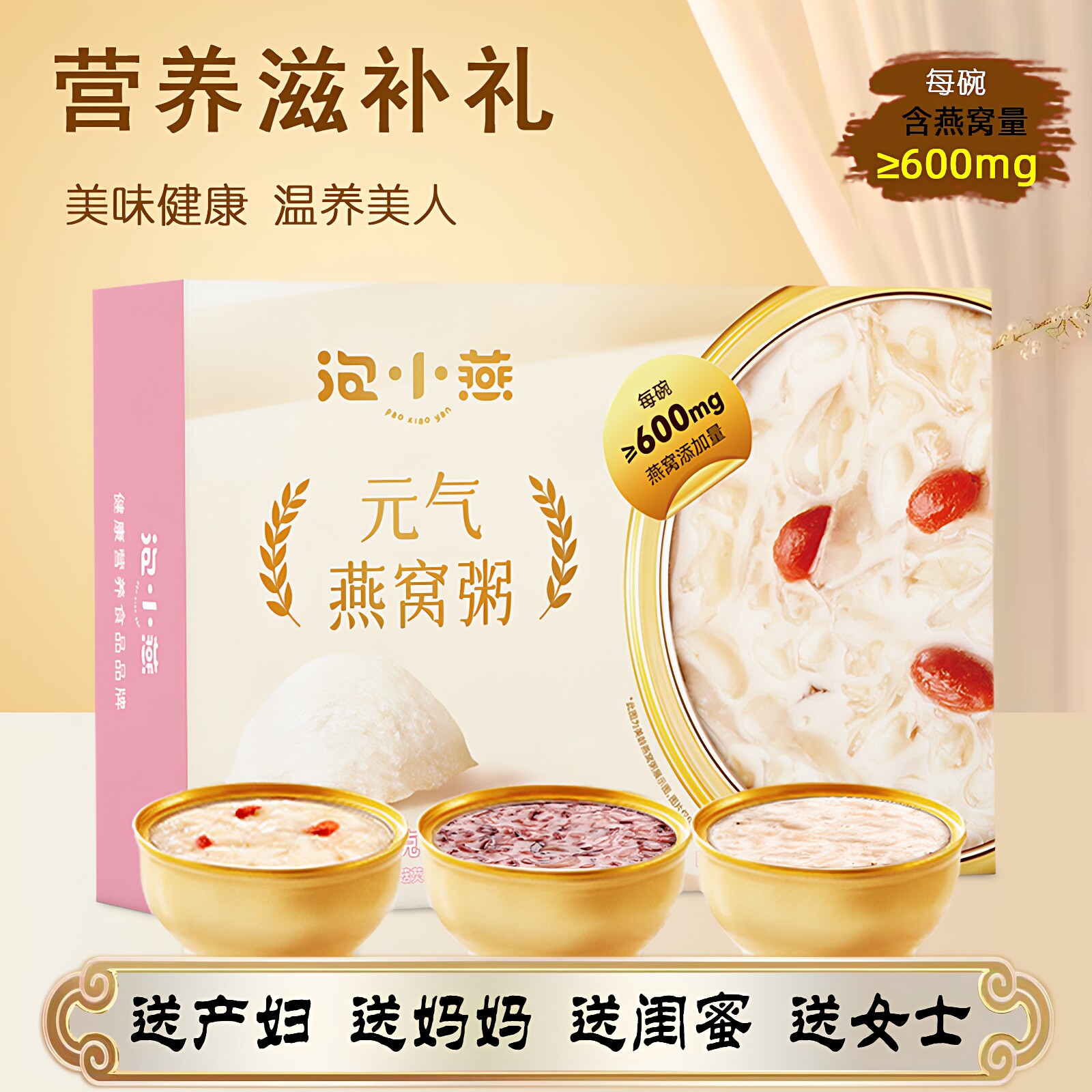 送宝妈妈坐月子礼物送产后孕妇送产妇的实用型即食鲜炖燕窝粥礼盒