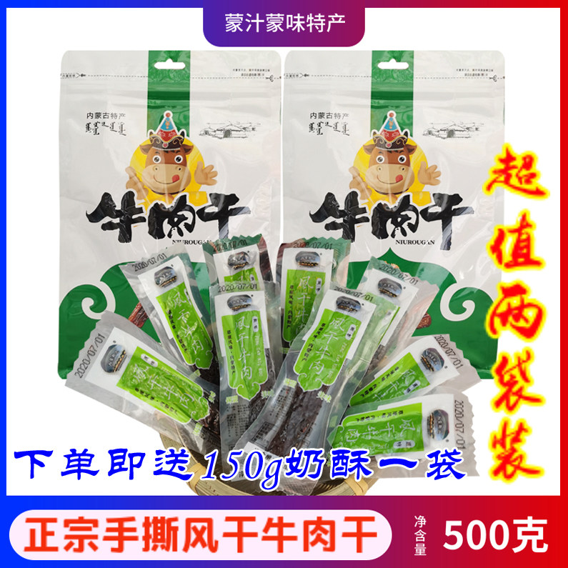 西蒙敖包牛肉干内蒙古正宗手撕半干散装原味孜然香辣味独立小包装