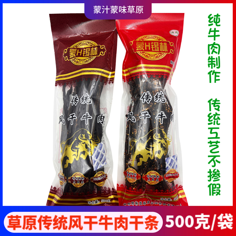 传统风干牛肉正宗内蒙古蒙H锡林手撕原味超干条500g袋装即熟零食