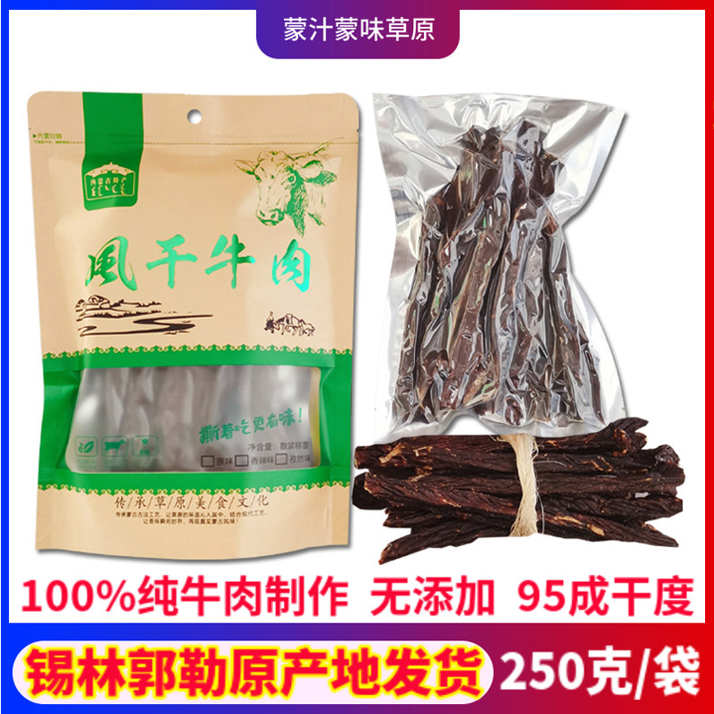 超干风干牛肉干内蒙正宗手撕原味特硬干条250gx2袋散装即食小零食