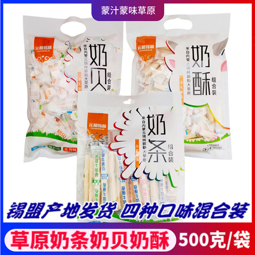 元和锡林奶酥条奶棒内蒙特产奶酪