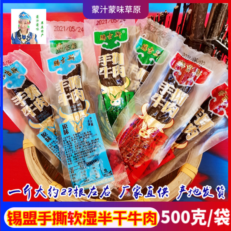腾吉斯牛肉干内蒙古特产散装原味孜然香辣独立真空软湿半风干500g