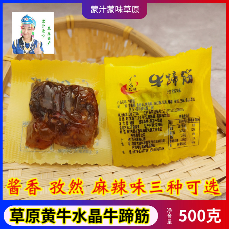 文特牛蹄筋正宗内蒙特产独立散装香辣孜然酱香味500g零食小吃包邮