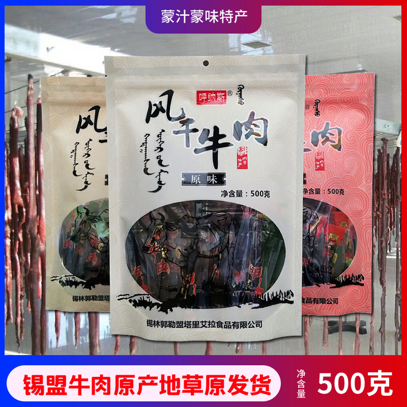 呼纳斯风干牛肉内蒙古正宗手撕半干原味500g独立小包真空袋装零食