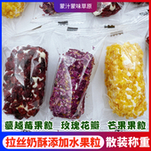 拉丝奶酥芒果蔓越莓玫瑰花味添加水果粒含乳制品独立散装 小吃零食