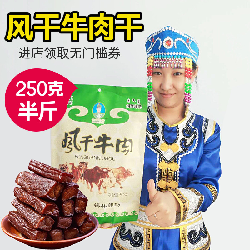 西蒙晓樊牛肉干内蒙古特产正宗风干手撕半干软湿250g独立袋装熟食