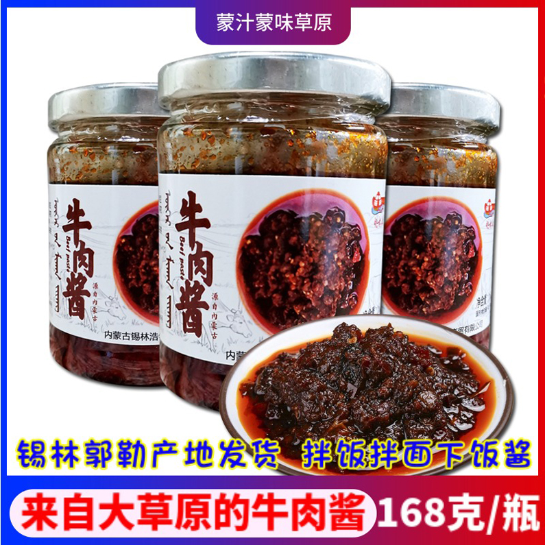 内蒙古特产手工牛肉酱拌饭拌面酱
