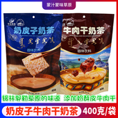 早安草原奶皮子牛肉奶茶锡盟特产半拉山原味奶茶粉速溶早茶冲饮品