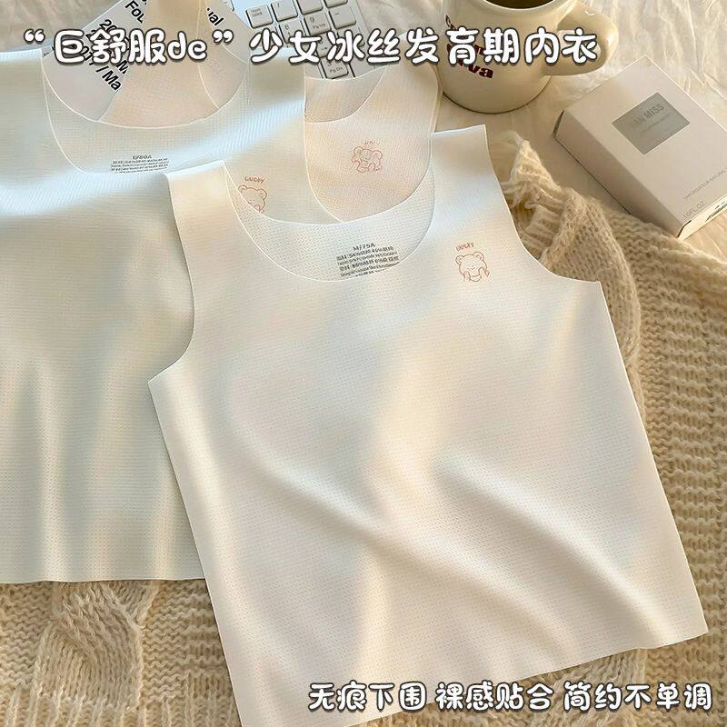 加长款7-14岁女童内衣发育期冰丝无痕儿童背心少女中小学生吊带