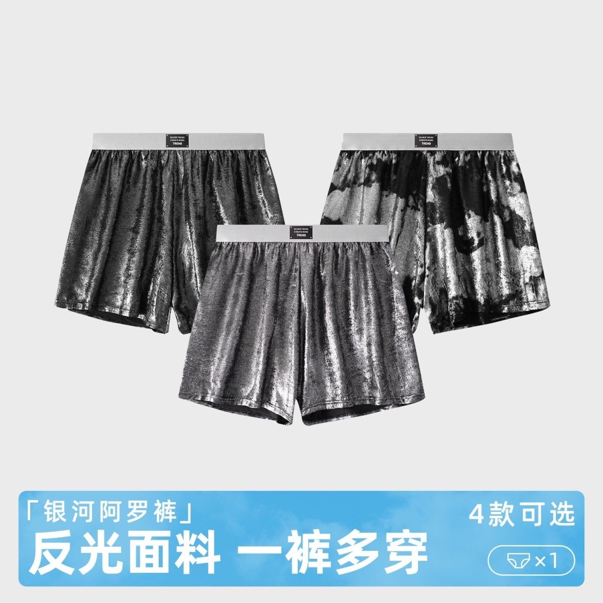 男士阿羅內褲潮流銀河寬松休閑