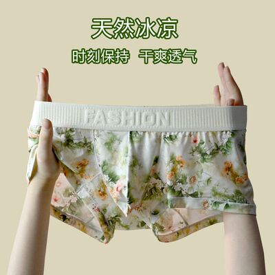 夏季凉感冰丝低腰小平角男士内裤