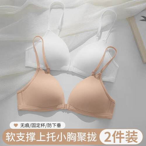 无痕内衣女薄款小胸聚拢少女文胸