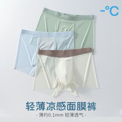 新款男冰丝内裤男士超薄四角裤