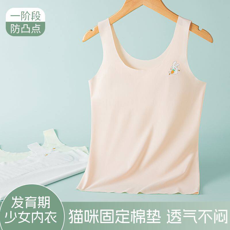 一阶段发育期女童内衣夏季薄款学生版防凸点儿童内衣长款冰丝背心