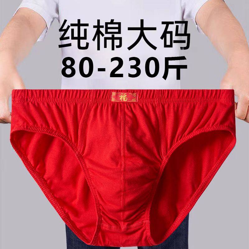 男士内裤本命年纯棉大红色三角裤头青年宽松大码底裤,女士内衣/男士内衣/家居服,男三角内裤,淘宝优惠券,粉丝福利购,淘宝优惠卷