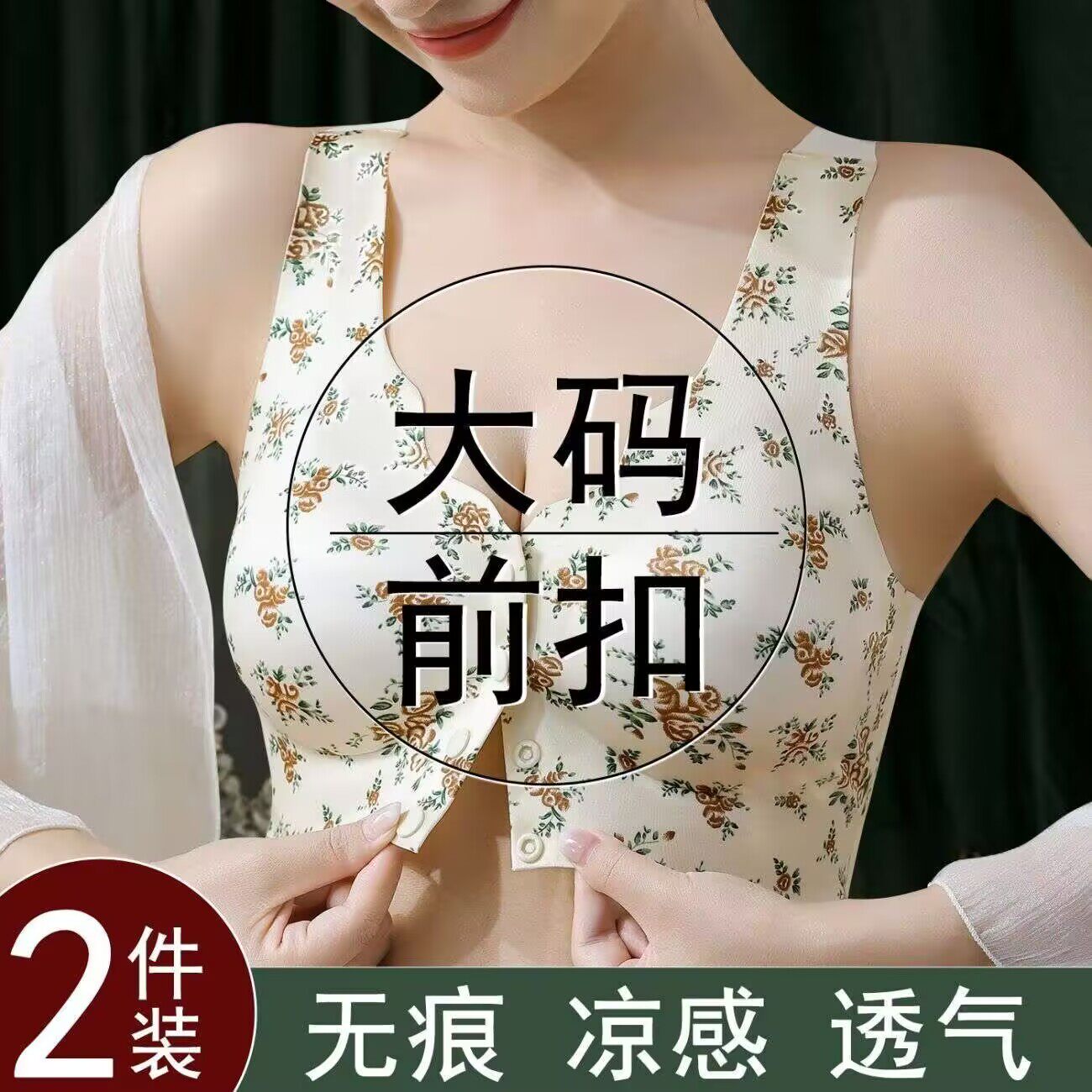 夏款缎面国风印花前扣文胸女聚拢