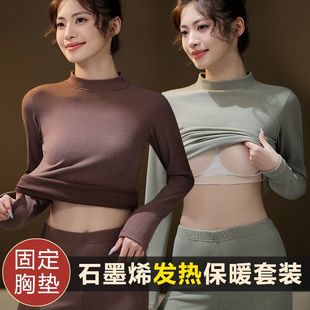 半高领石墨烯发热保暖内衣女士套装加绒加厚带胸垫一体秋衣秋裤女