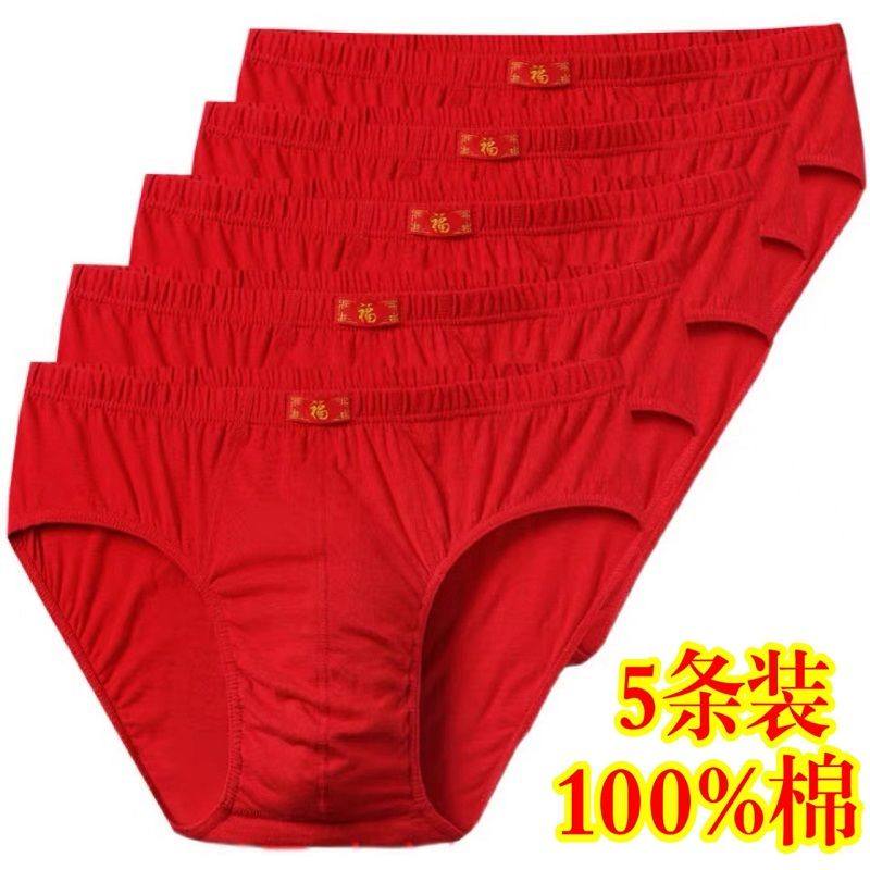100%棉男士三角内裤男福字本命年全棉大红色青年纯棉裤头大码底裤,女士内衣/男士内衣/家居服,男三角内裤,淘宝优惠券,粉丝福利购,淘宝优惠卷