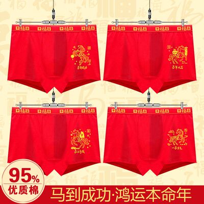 马年本命年男士内裤纯棉大红色