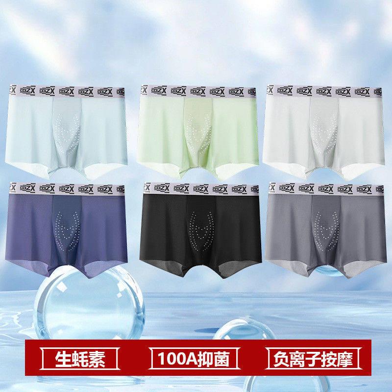 新款男士夏天凉感养护冰丝按摩抗菌冰川物理100A健康平角男士内裤