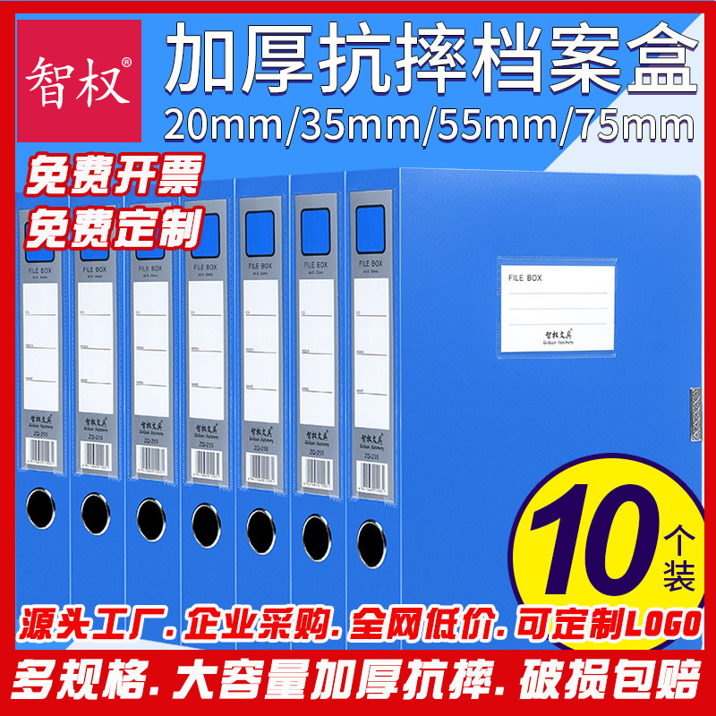 10个装档案盒文件盒文件夹收纳盒55mm凭证整理盒办公室用品大全资料盒35mm75mm人事会计文件夹2cm文档盒定制