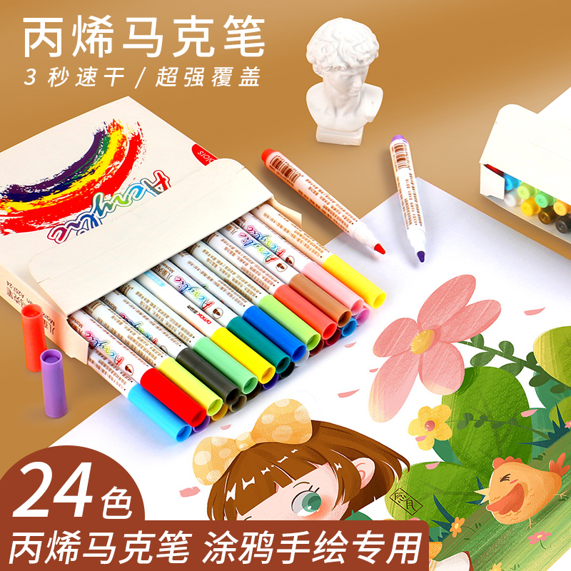 24色丙烯马克笔小学生美术专用彩色直液式幼儿园文具用品油性盒装不可擦记号笔防水不掉色高颜值正品涂鸦填色