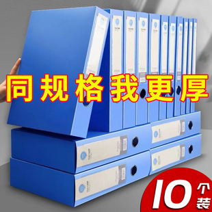 10个装A4档案盒文件资料盒蓝色文档文件夹合同定制收纳盒子会计党员凭证加厚塑料大容量办公用品批发整理人事